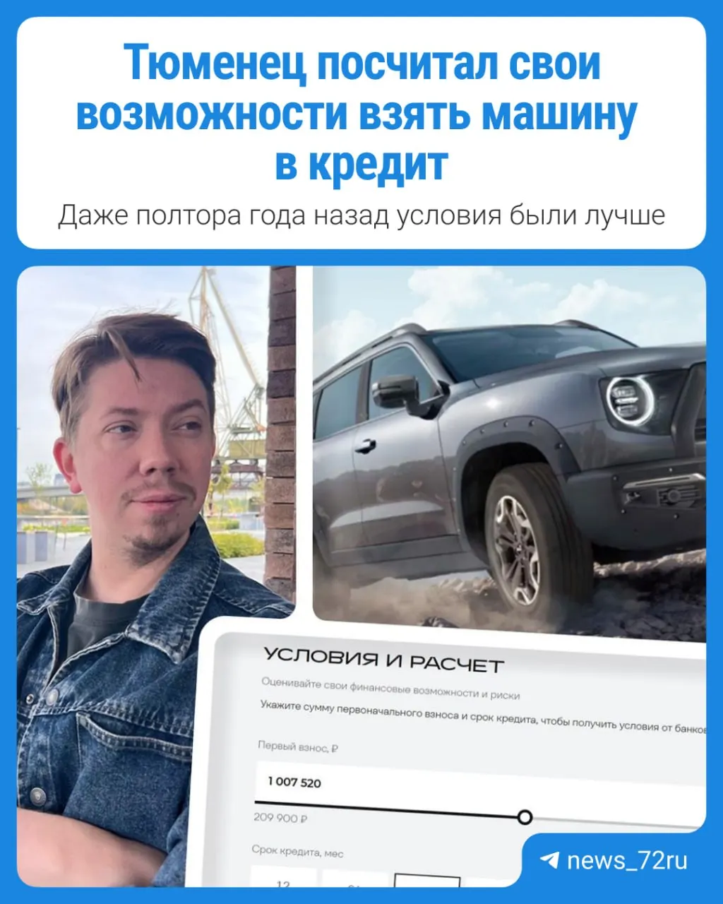 Разбираемся, сколько стоит автокредит на рынке Тюмени и какие суммы выплат ждать при покупке нового или подержанного автомобиля.