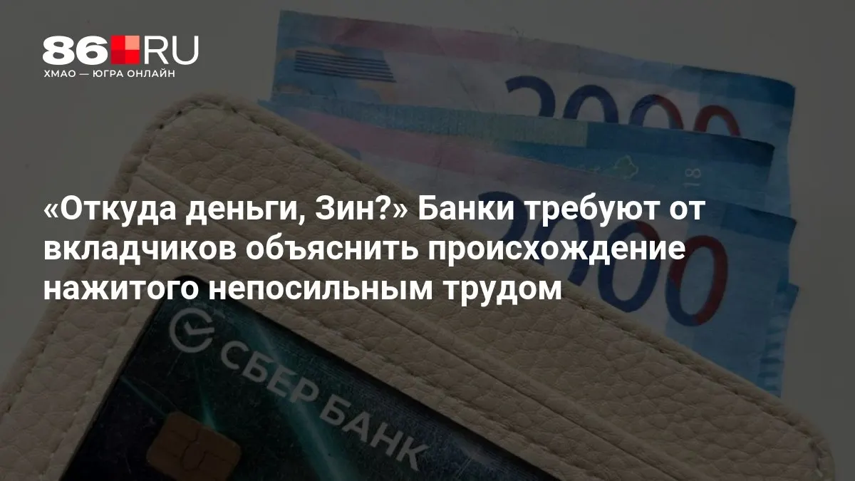 Стремление к рекордным ставкам ставит граждан под усиленное финансовое наблюдение.