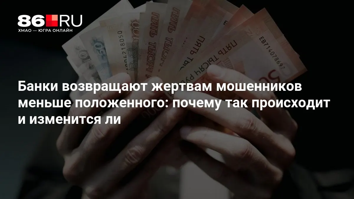 ЦБ разрабатывает новые правила для банков, чтобы защитить клиентов и снизить риски мошенничества.