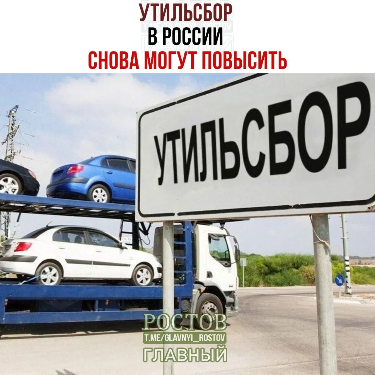 Повышение сборов и продолжение индексации на фоне увеличения доли отечественной техники на рынке.