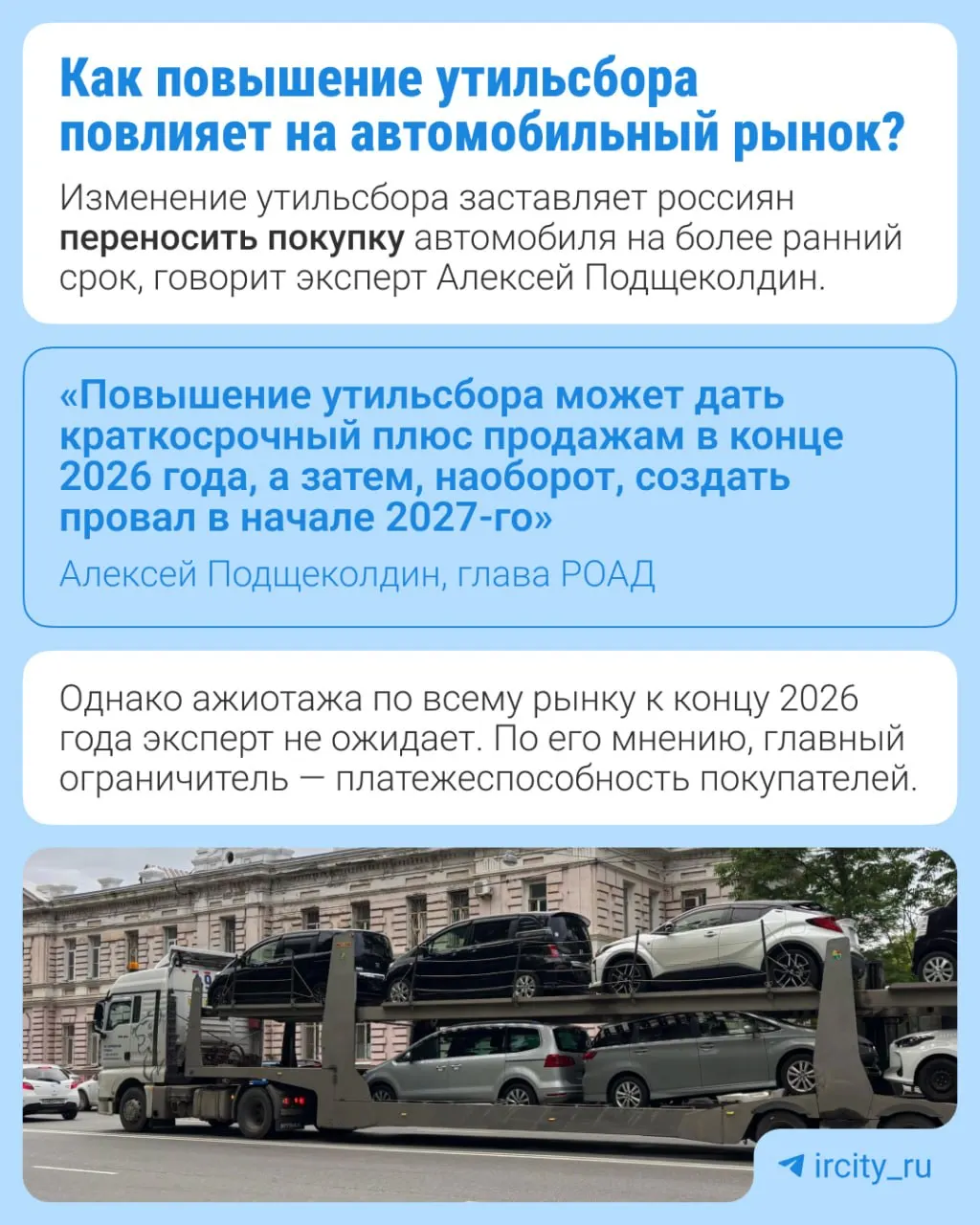 Повышение утильсбора на 10–20% в зависимости от вида техники направлено на локализацию производства и возвращение выпуска на заводах.