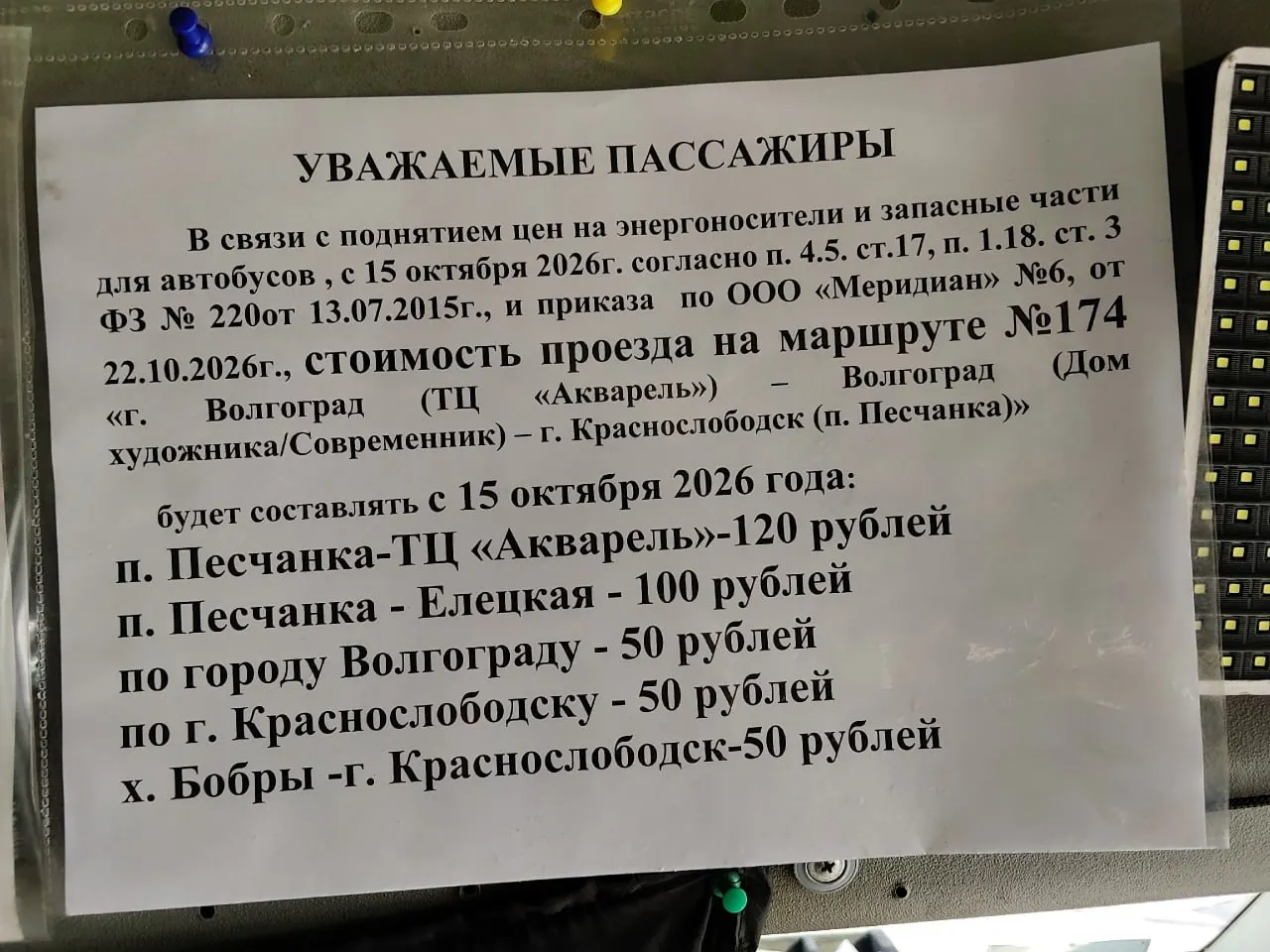По маршрутам города и до Краснослободска планируется резкое повышение тарифа с 15 октября на фоне подорожания топлива и запасных частей.