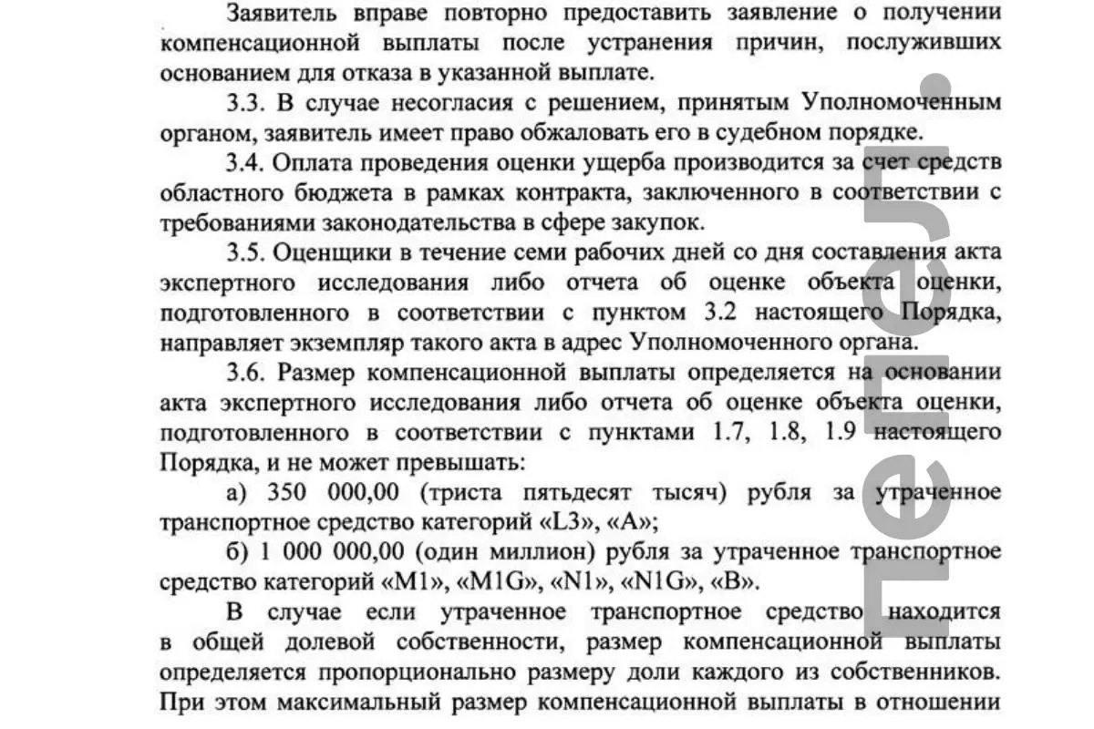 Правительство Курской области утвердило правила выплат за утраченный транспорт после 6 августа 2024 года в условиях военного конфликта; максимальная выплата — до 1 млн ₽ за автомобиль.