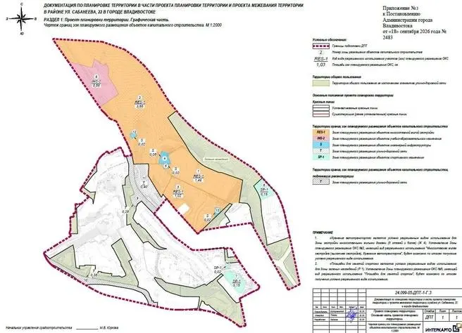 В Владивостоке утверждён проект планировки участка площадью 21,24 гектара: появятся дома до 30 этажей, детский сад на 190 мест, спортивный комплекс, парковки и новые проезды.