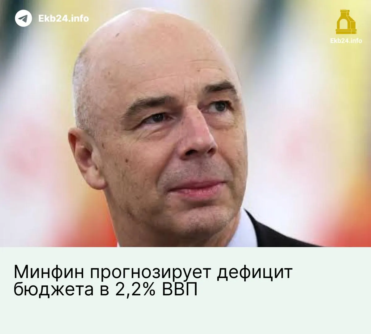 По прогнозам, дефицит бюджета на 2027 год может достигнуть примерно 2,2% ВВП — около 5,5 трлн рублей.