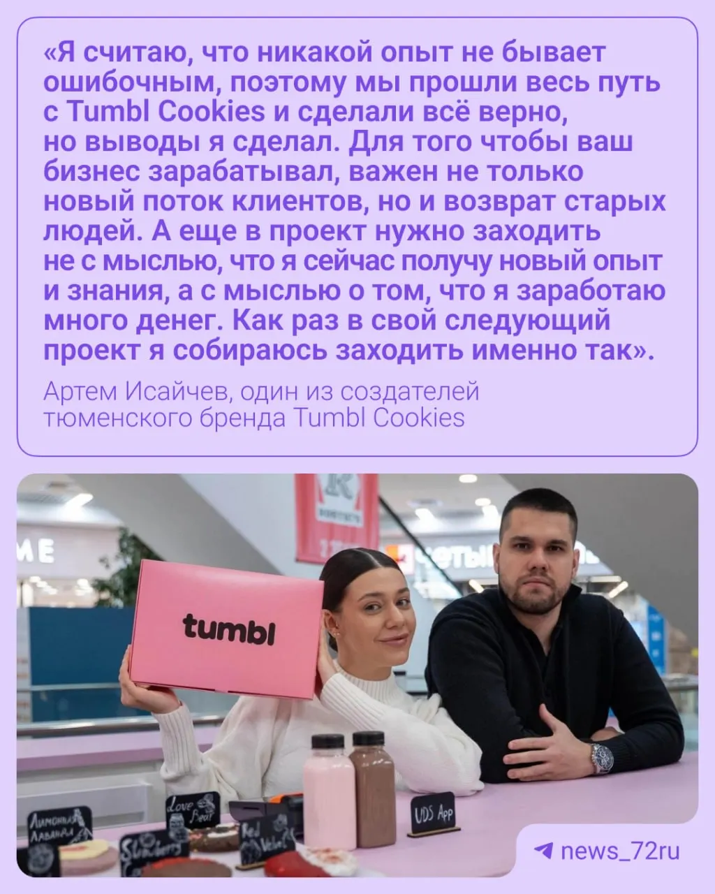 Создатели тюменского бренда уникальных десертов объявили о полном прекращении деятельности: физические точки закроются к концу октября, онлайн‑заказы будут приниматься до этого срока.