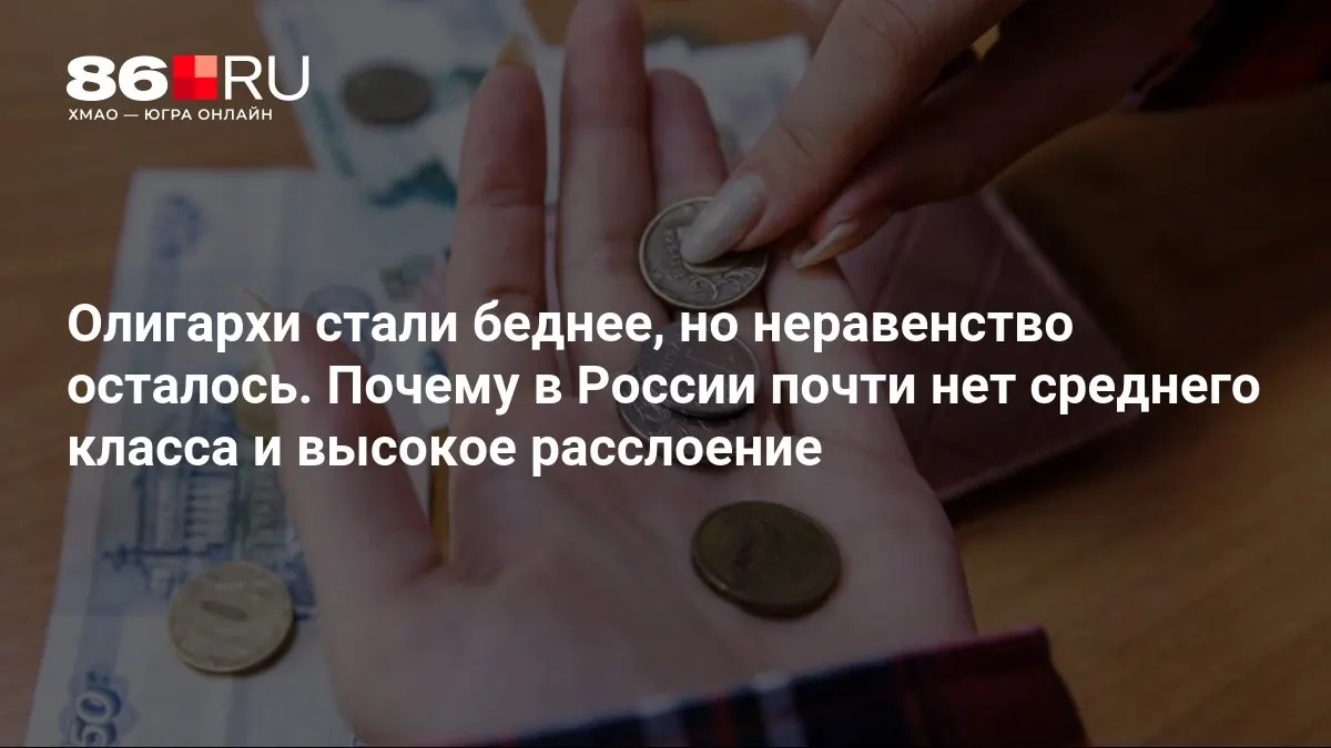 Эксперты анализируют парадоксы российского экономического уклада и последствия для граждан.