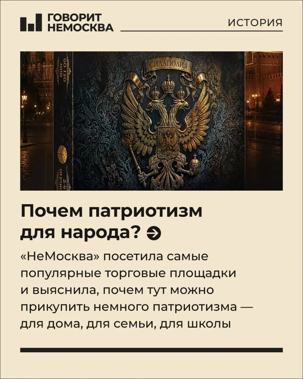 Разбираемся, как на рынке патриотической продукции продаются игры, раскраски и пособия, и какие последствия это может иметь для общества.