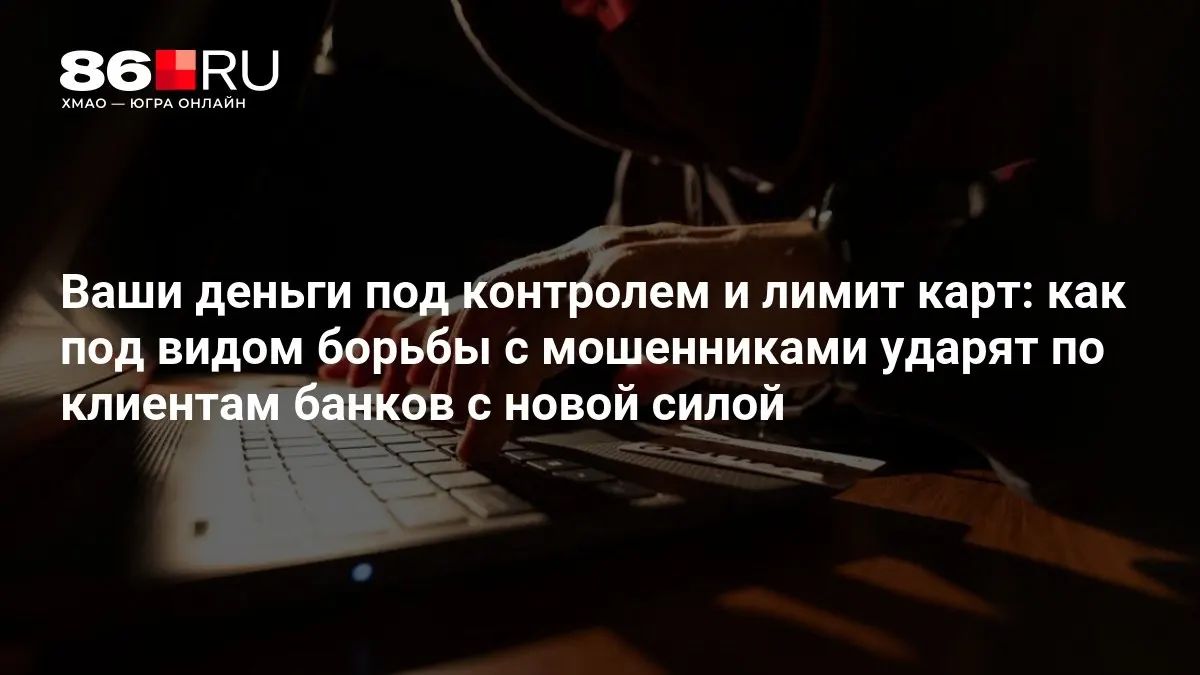 Разбор причин введения ограничений на банковские карты и что это значит для повседневных платежей