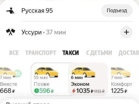 После продолжительных дождей во Владивостоке тарифы на поездки резко изменились: на разных маршрутах цены колеблются в зависимости от времени ожидания и тарифа.