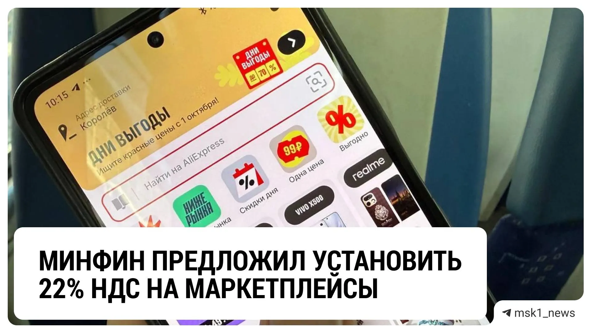 НДС на товары, заказываемые на зарубежных онлайн‑площадках, может вырасти до 22% в рамках плана на 2027–2029 годы.