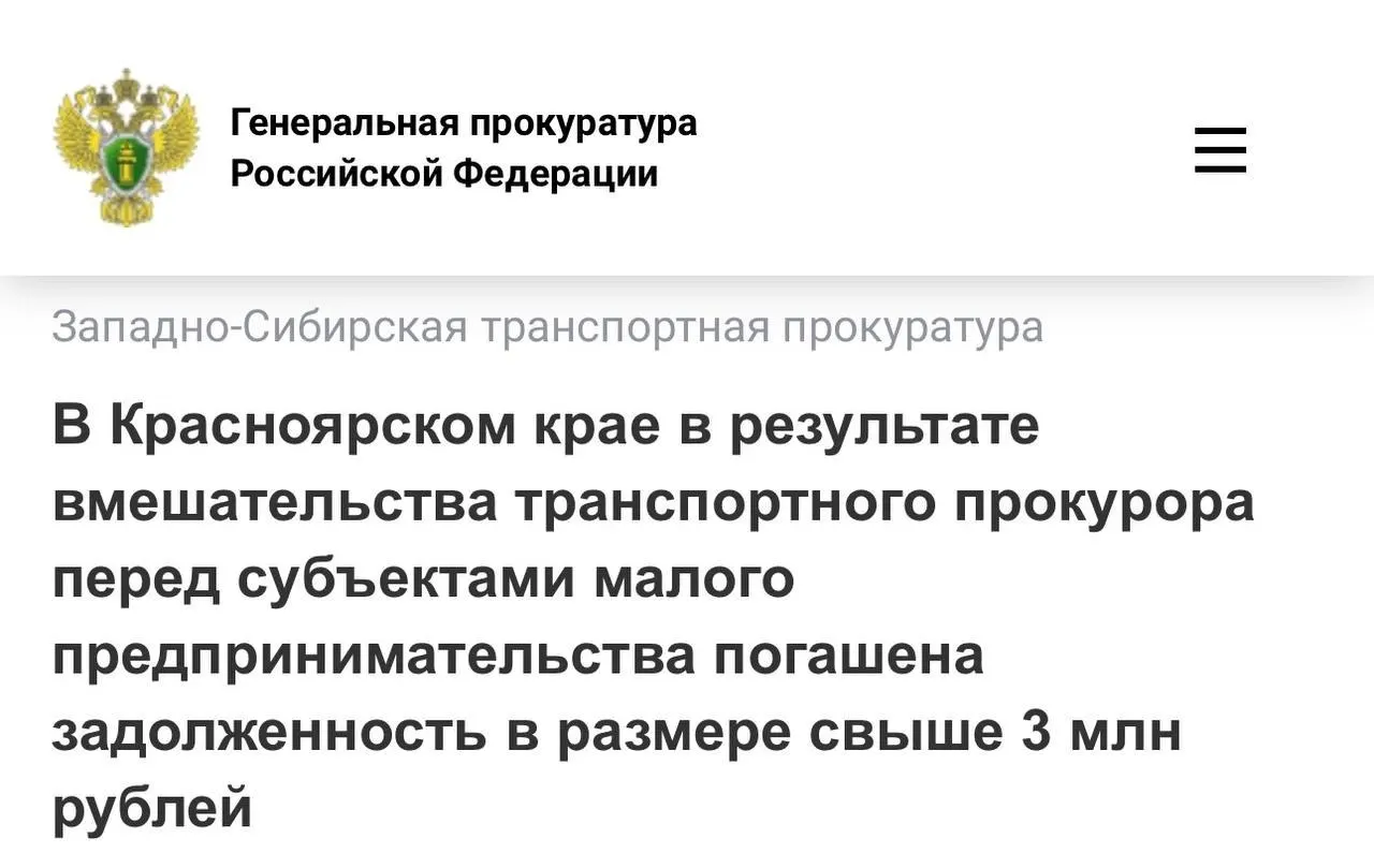 Прокуратура выявила задолженность более 3 млн рублей перед малыми подрядчиками по договорам подряда на железнодорожных объектах; долг погашен, должностное лицо привлечено к административной ответственности.