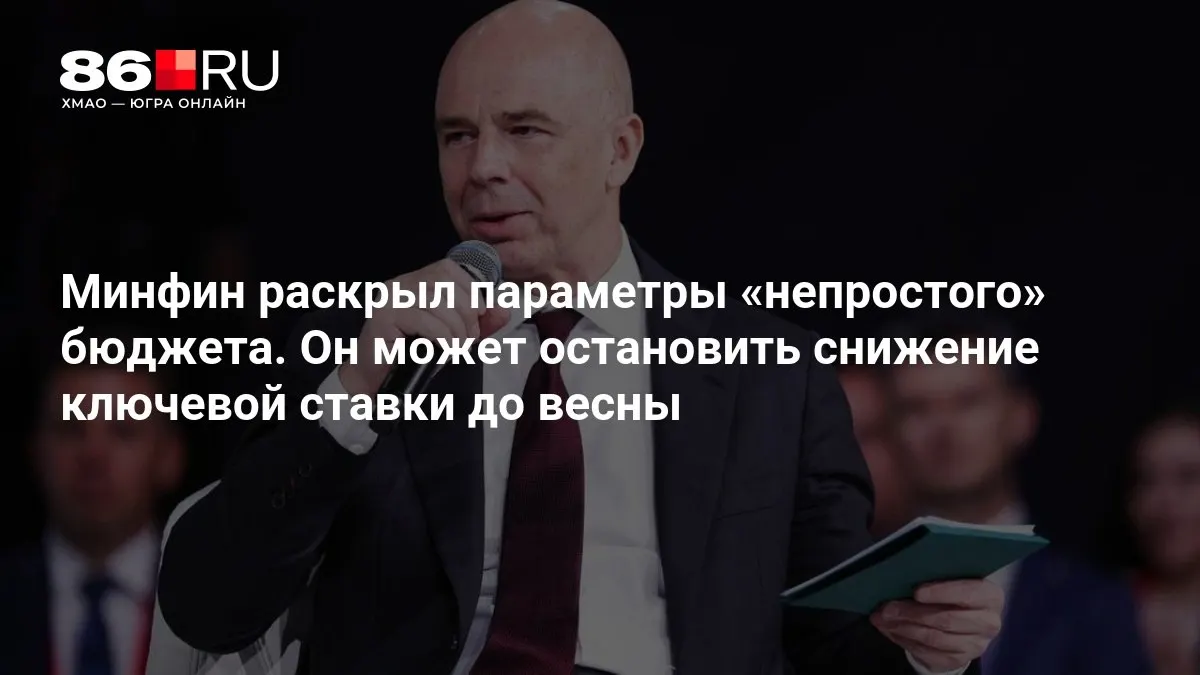 Эксперты обсуждают влияние параметров бюджета и перспективы ставки.