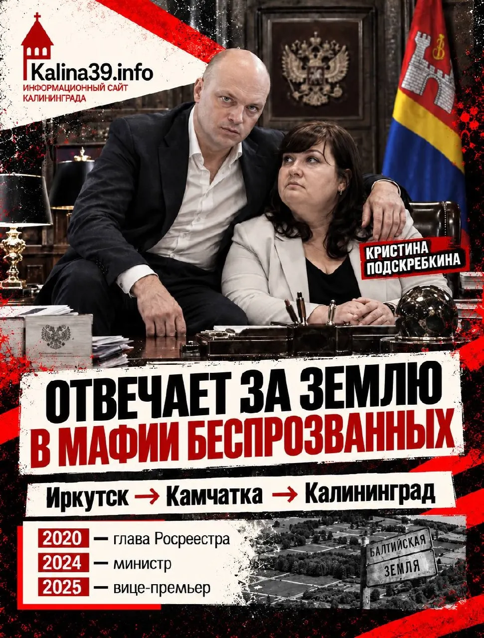Расследование раскрывает, как назначенные чиновники и их окружение получают контроль над землей около Балтийского моря, превращая госимущество в частные активы.
