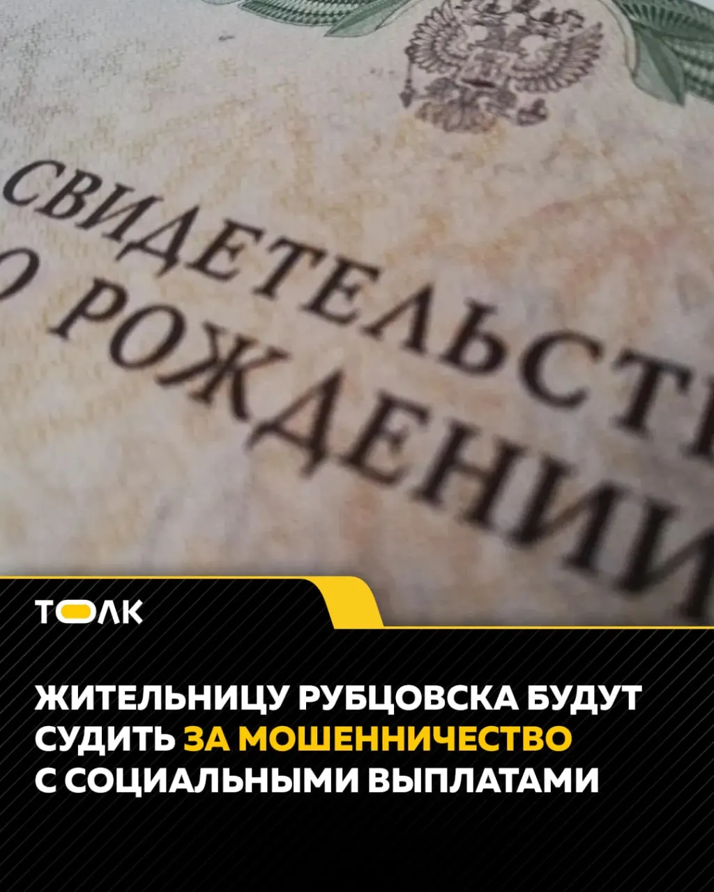 Обвиняемая подала ложные сведения о рождении ребенка и оформила ипотеку на жилье, используя средства материнского капитала, что привело к ущербу бюджету свыше 1,3 млн рублей. Дело передано в суд.