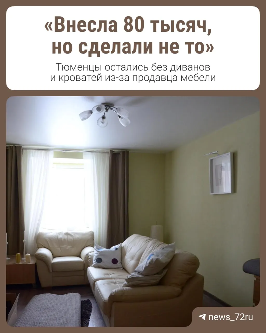 Покупатели оплатили мебель полностью, но не получили заказ; сроки сдвигаются, а продавец перестал выходить на связь.