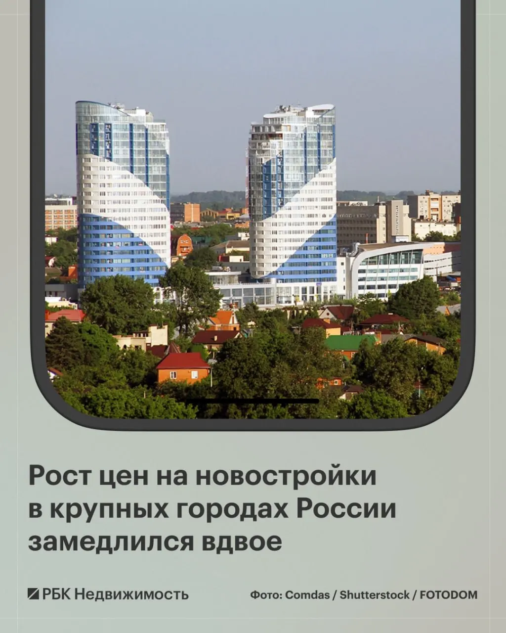 В августе цены на новостройки в крупных городах выросли на 1,3% и достигли 9,3 млн ₽; в 11 городах они снизились, ещё в шести — почти не изменились; наиболее заметное снижение зафиксировано в Краснодаре и Красноярске.
