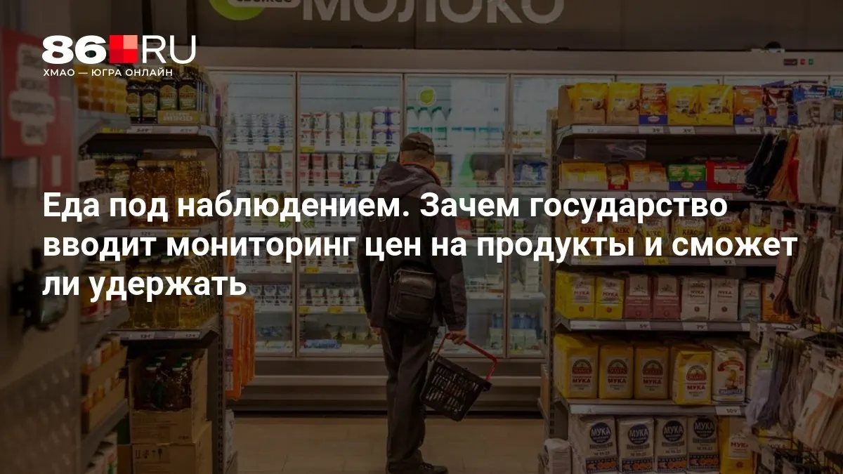 Правительство вводит мониторинг цен на продукты — что это даёт и сможет ли он остановить рост цен.