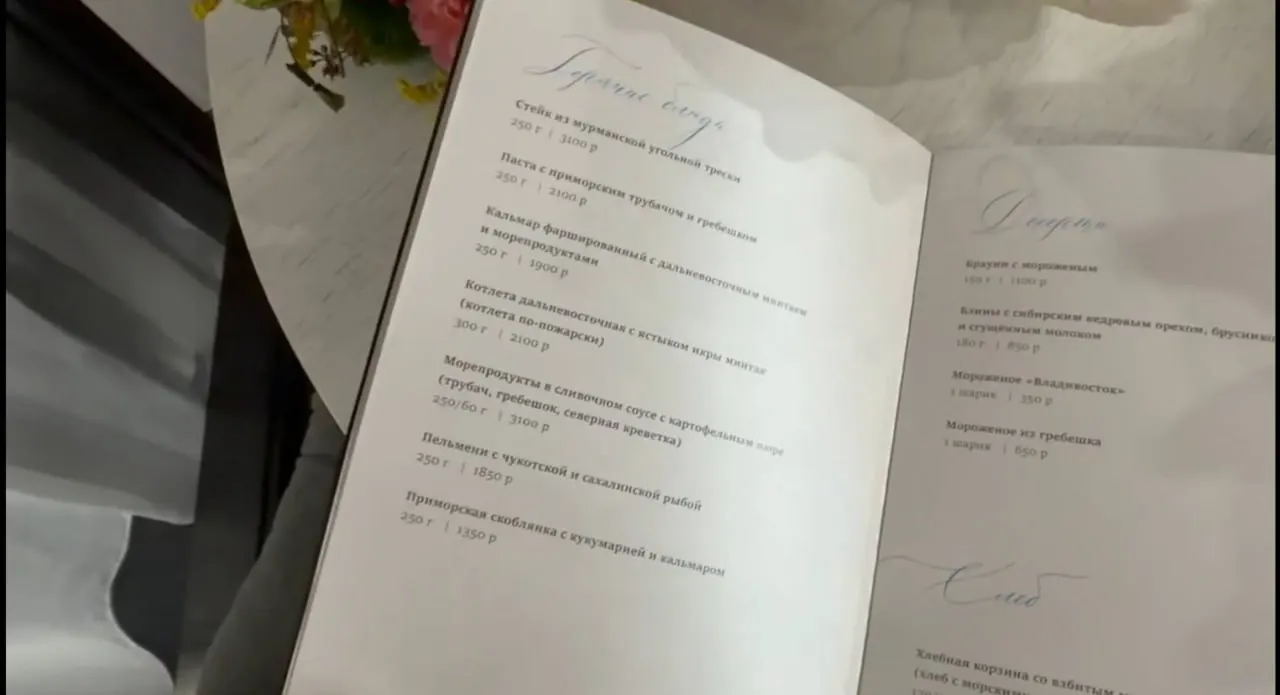 На форуме во Владивостоке представлены блюда из дальневосточных морепродуктов и рыбы; в меню — икры кижуча, гребешок и прочие позиции с ценами от 1,35 до 3,1 тыс. руб.