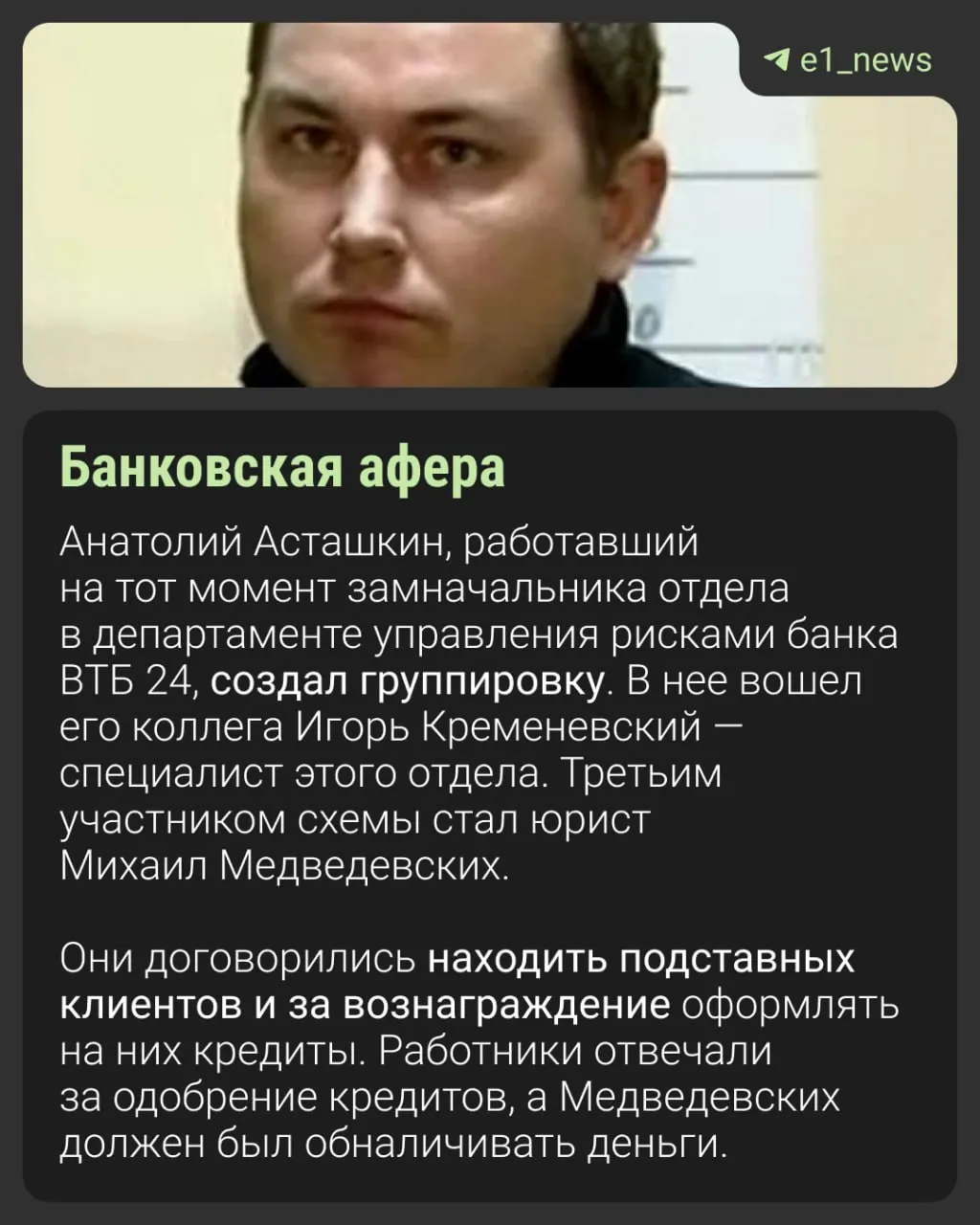 За полтора года участники провели около сотни кредитных сделок и похитили более 200 миллионов рублей. Дело расследуется правоохранительными органами.