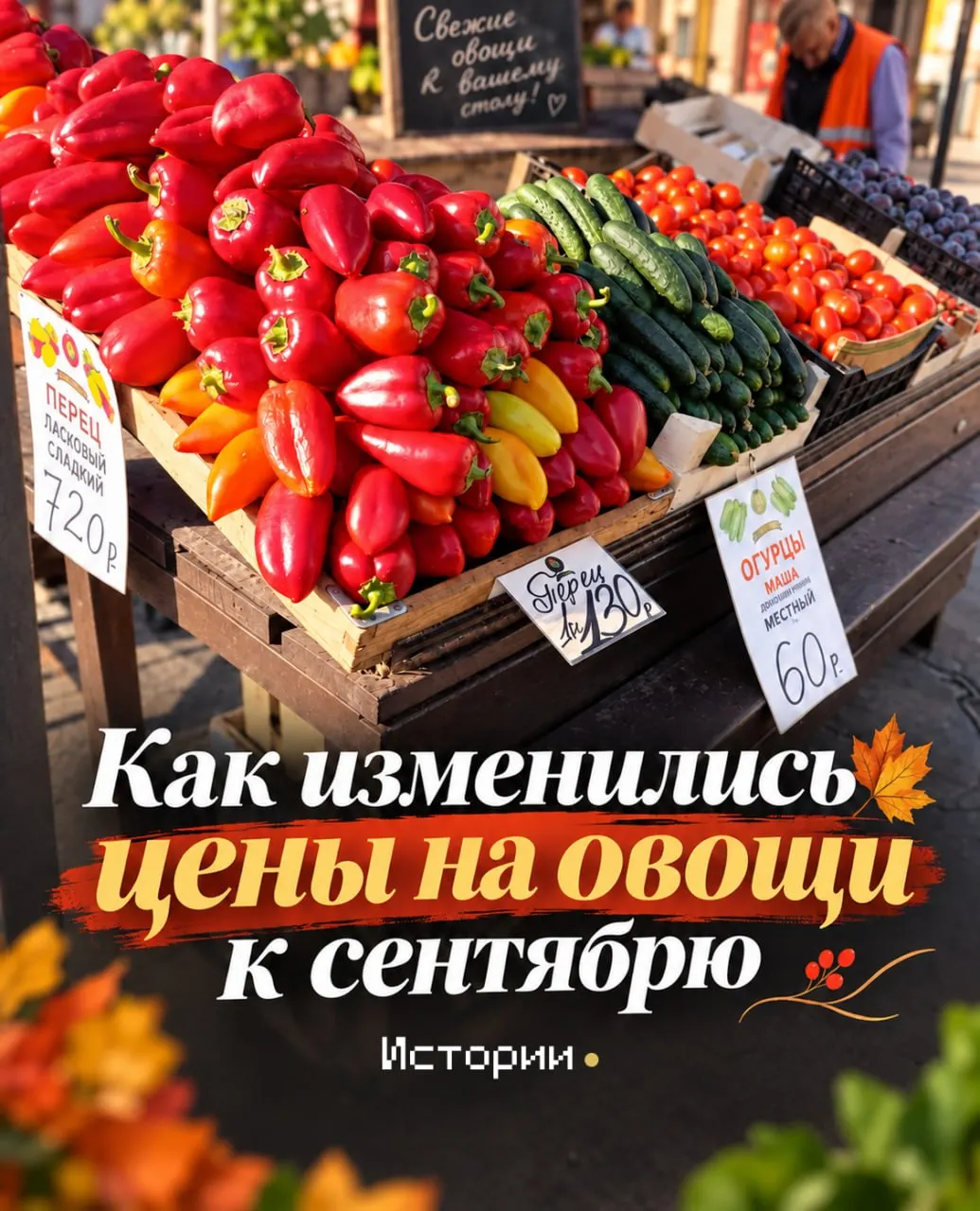Осень на центральном рынке Иркутска: чем удивил торговый сезон и какие цены сейчас на овощи.