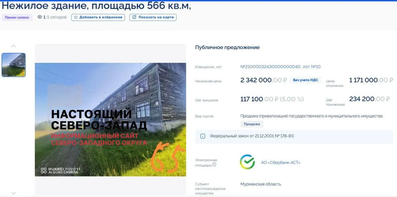 Муниципалитет распродаёт оставшиеся здания заброшенного села Имандра под Оленегорском; на торги выставлено более десятка объектов.