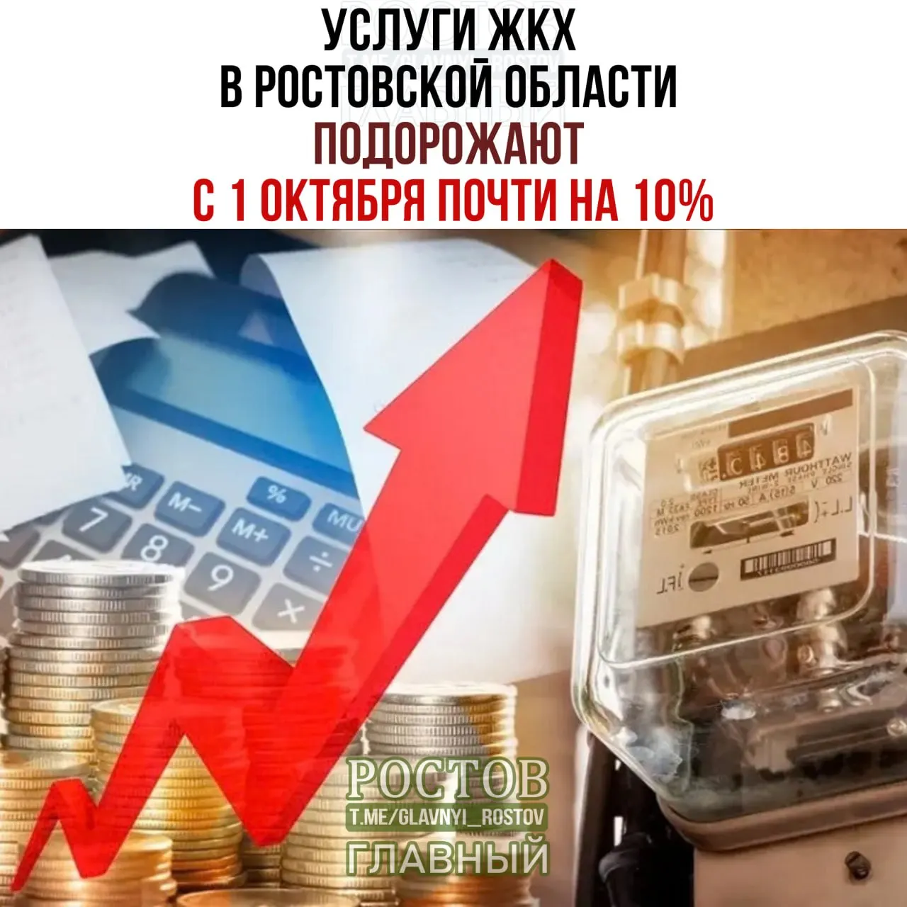 С октября в регионе ожидается подорожание услуг ЖКХ: водоснабжение и водоотведение, обращение с ТКО, отопление, электроэнергия и газ; рост варьируется по видам услуг.
