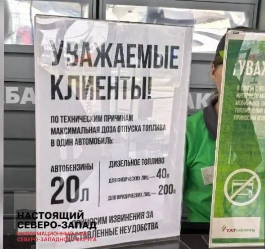 На заправках региона действуют лимиты на выдачу топлива, направленные на предотвращение дефицита и спекуляций.