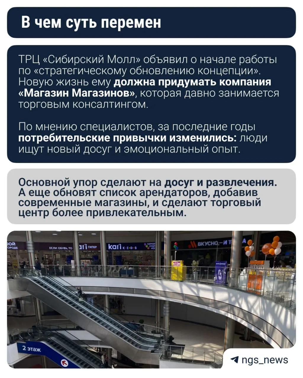 Торговый центр меняет формат, делая упор на досуг и развлечения, а не только на покупки.