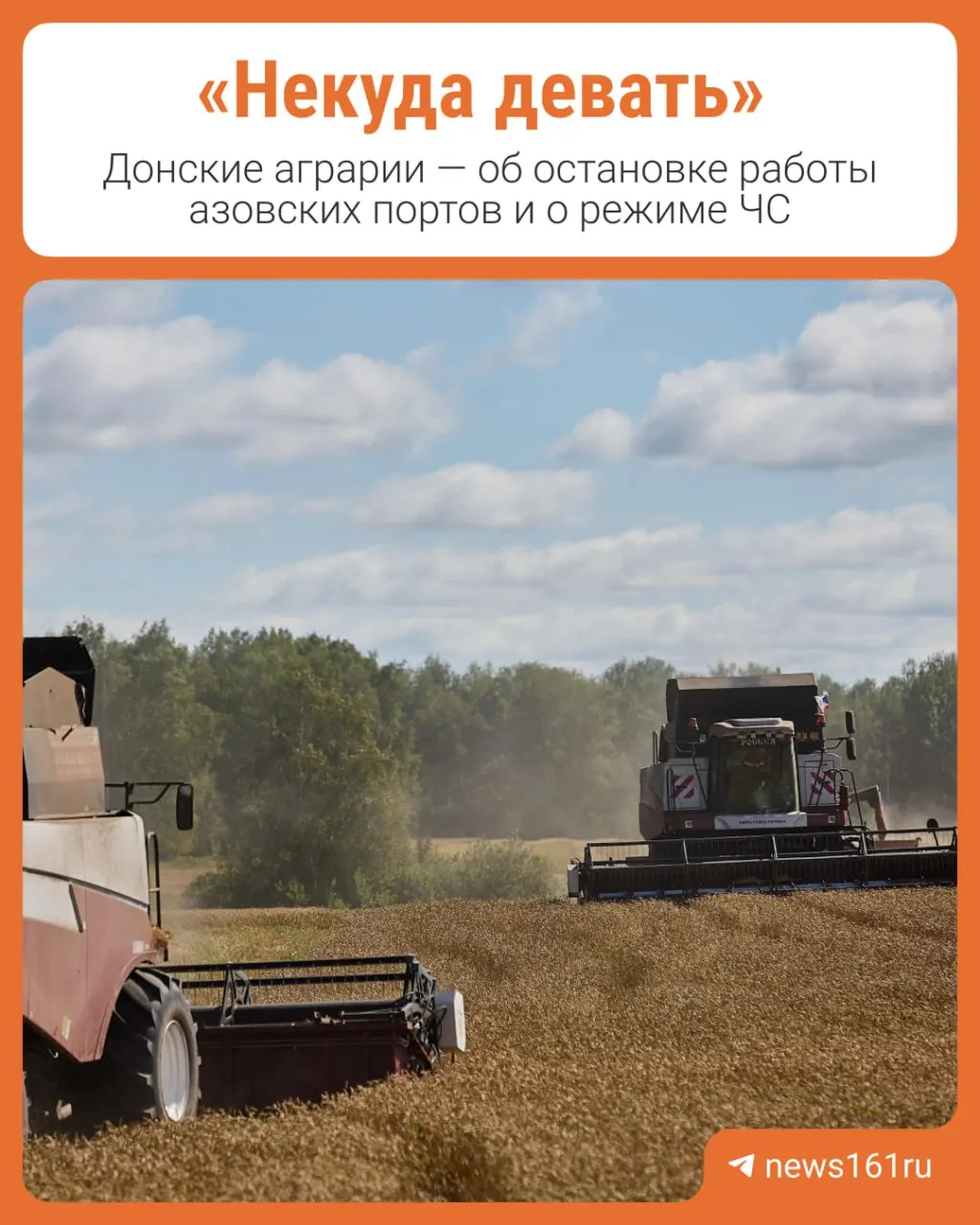Движение зерна в регионе замедлено на фоне сбоев в портовой логистике: элеваторы дають противоречивые оценки ситуации, власти ищут альтернативные маршруты экспорта урожая.