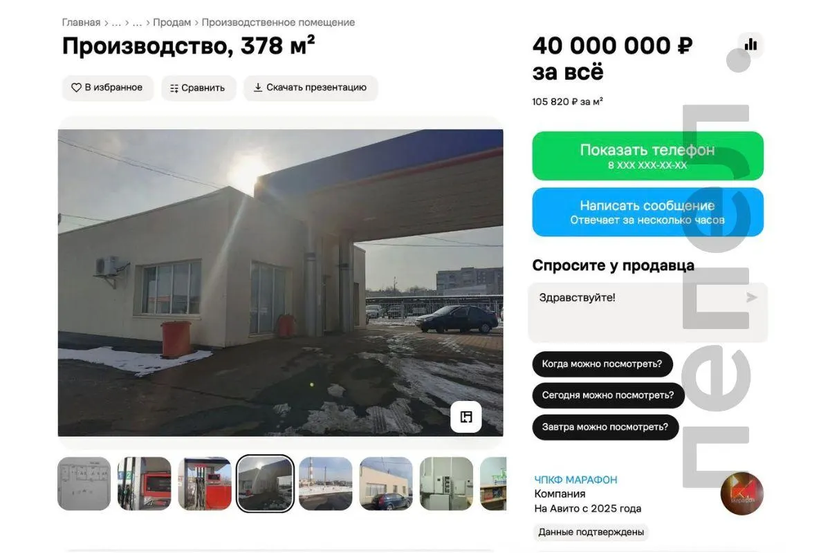Объявление о продаже объекта за 40 млн ₽ размещено онлайн; заправка готова к эксплуатации и без обременений.
