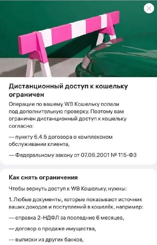 Клиентские кошельки могут блокироваться за одну операцию на сумму свыше 20 тысяч рублей; снятие блокировки возможно по документам о доходах, например 2-НДФЛ.