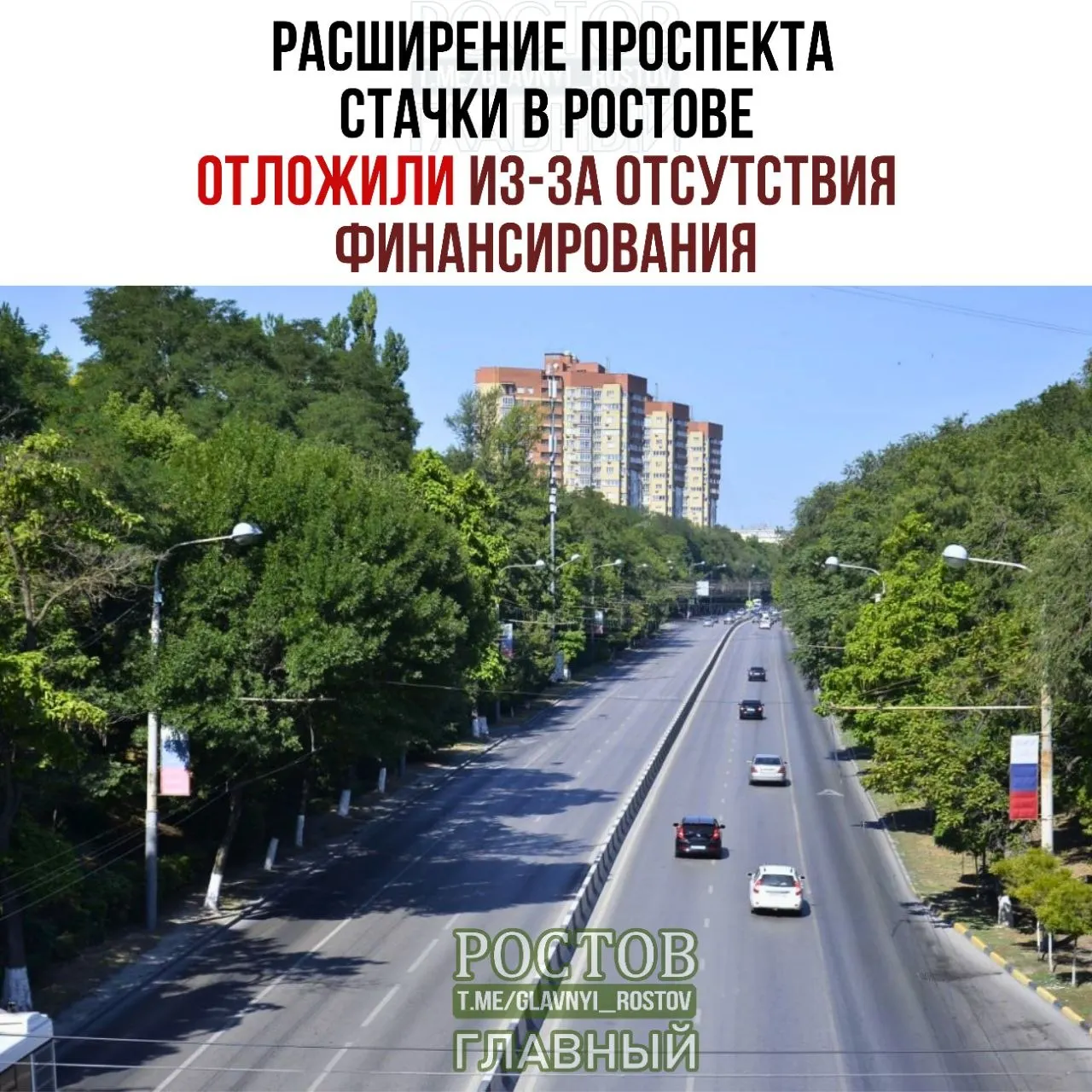 Расширение ключевой транспортной артерии Ростова отложено до уточнения бюджетных поступлений; проект предусматривает реконструкцию дороги, строительство моста и расширение до 4–6 полос.