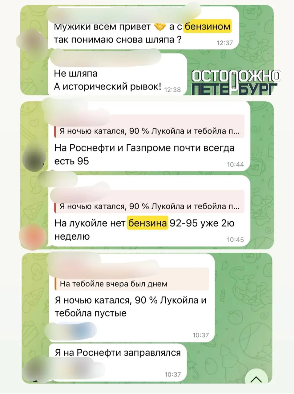 Водители такси Санкт-Петербурга сообщают о перебоях в поставках бензина на отдельных заправках: проблемы зафиксированы на сетях Лукойл и TEBOIL, поиск топлива затруднен на некоторых АЗС.