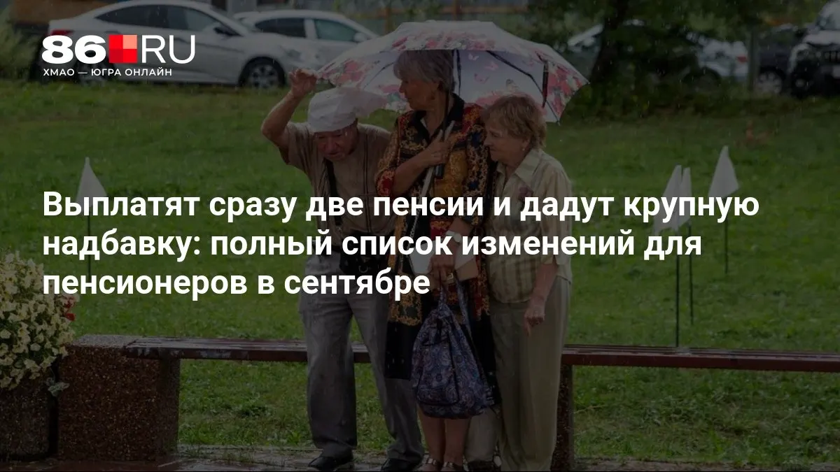 Перерасчет выплат для большинства получателей будет произведен автоматически.