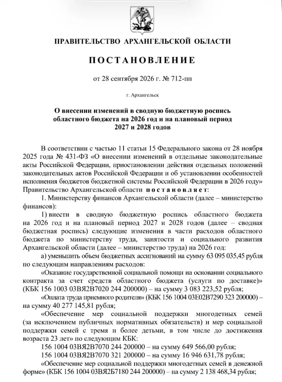 63,1 млн рублей перенаправлены с расходов на поддержку семей на выплаты участникам СВО; часть средств направлена на оплату труда приемных родителей, остальное — многодетным семьям и по социальным контрактам.