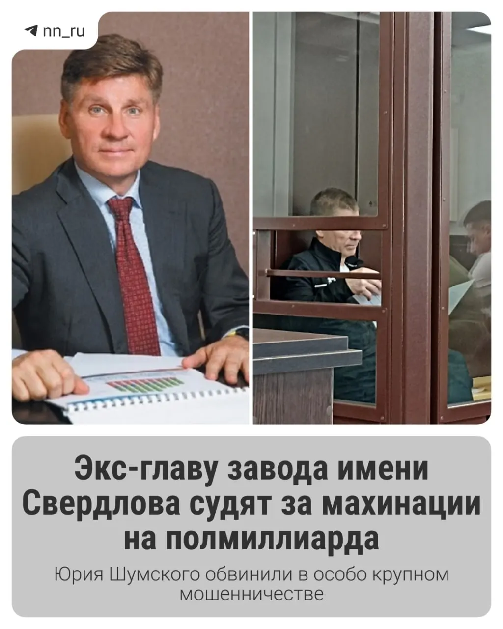По данным следствия, он похитил у предприятия почти полмиллиарда рублей через подконтрольные ему фирмы в ходе закупок сырья; обвиняемый отрицает вину, а адвокаты называют обвинение незаконным.