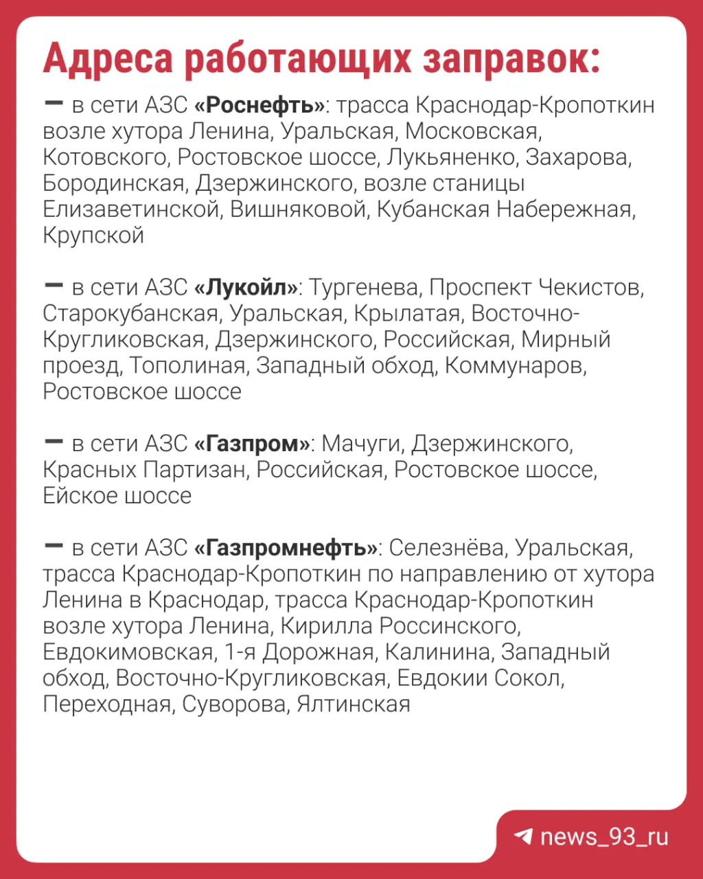 В городе работает 79 заправок; АИ-92 доступен на 37 АЗС, АИ-95 — на 29, АИ-100 — на 7, ДТ — на 75 станций.