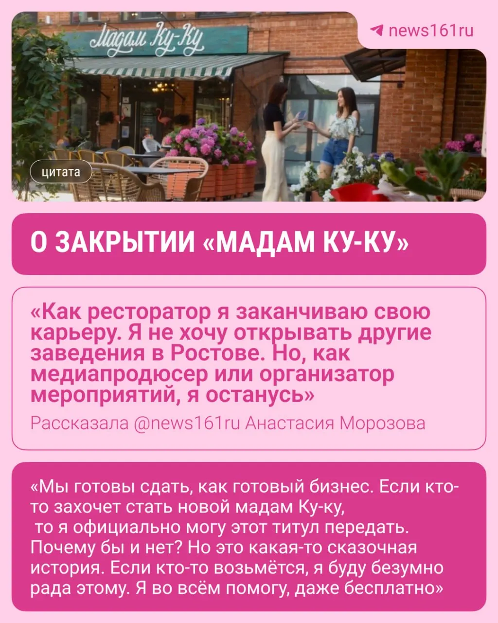 По словам владелицы, причина — личные обстоятельства, а не кризис в ресторанной сфере.