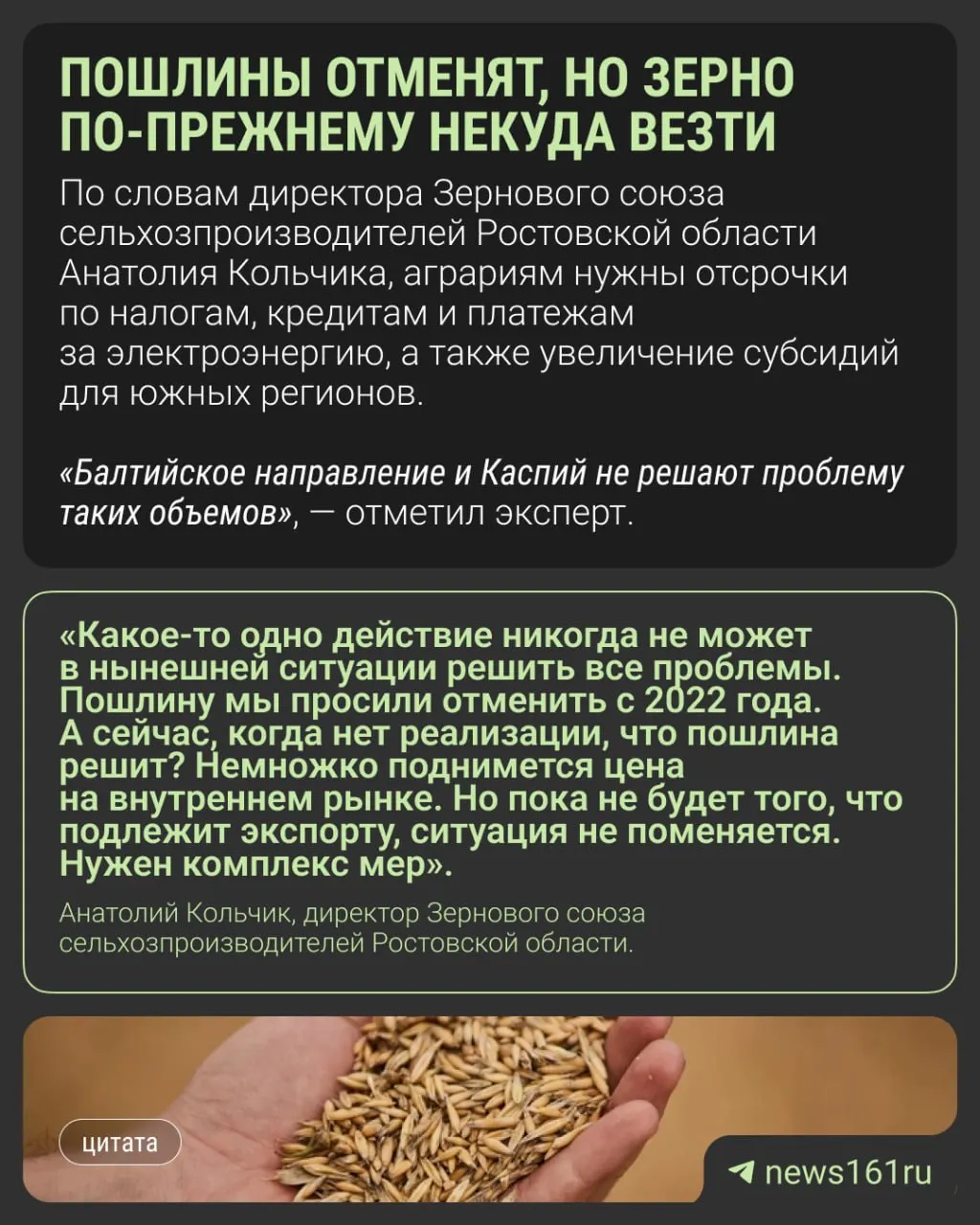 Планы отмены пошлин на экспорт зерна до конца 2026 года не устраивают донских аграриев: проблемы с портами оставляют зерно на внутреннем рынке, элеваторы переполнены, а цены низкие.