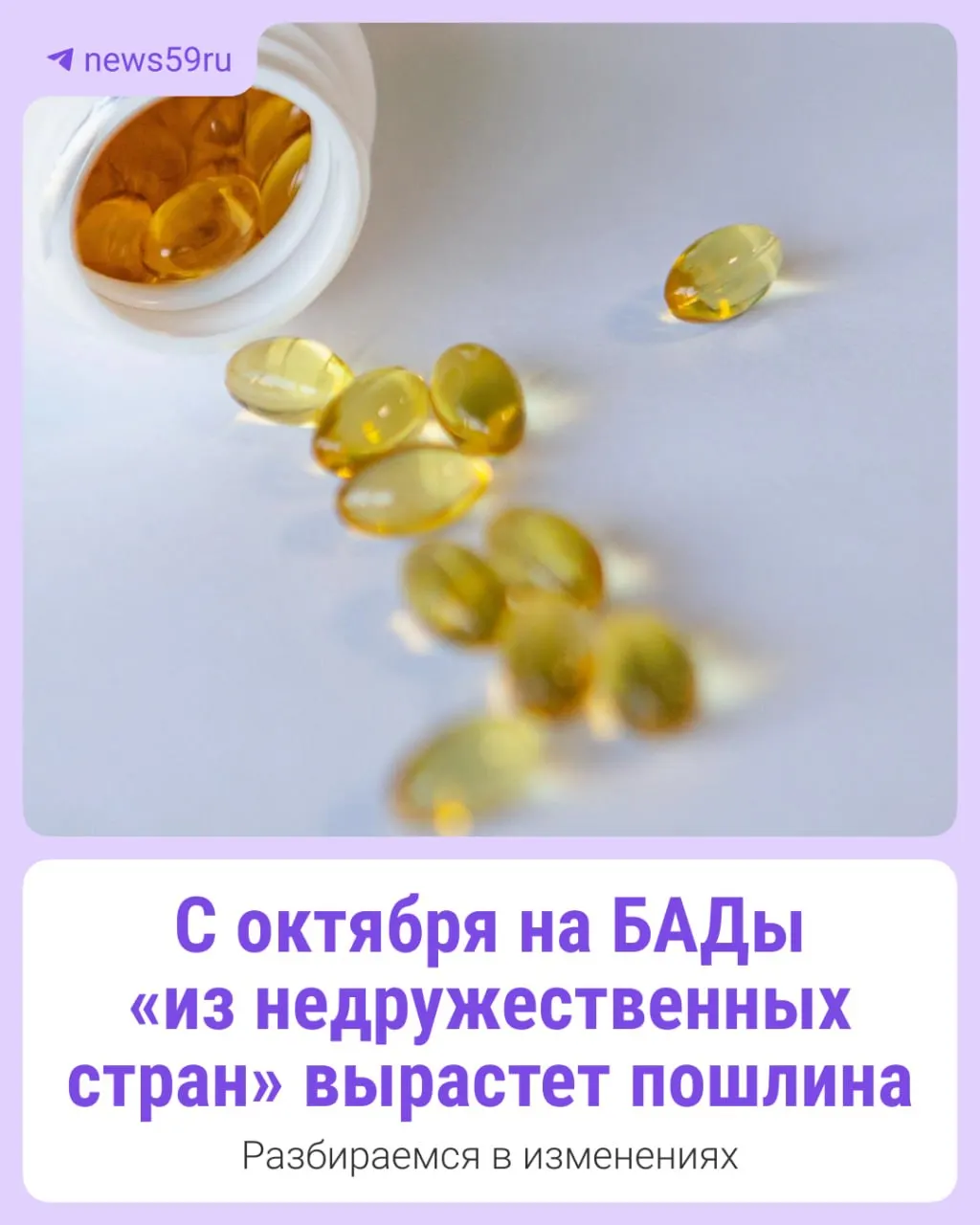 С 2 октября ввозная пошлина на биодобавки из недружественных стран увеличена до 35%; исключения для продукции из Венгрии и Словакии.