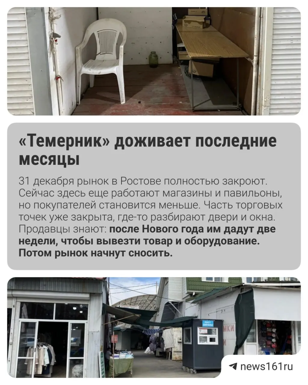 Покупатели и продавцы ищут новые площадки, а рынок переходит к завершению текущей эпохи торговли. Подробности о закрытии и переезде.