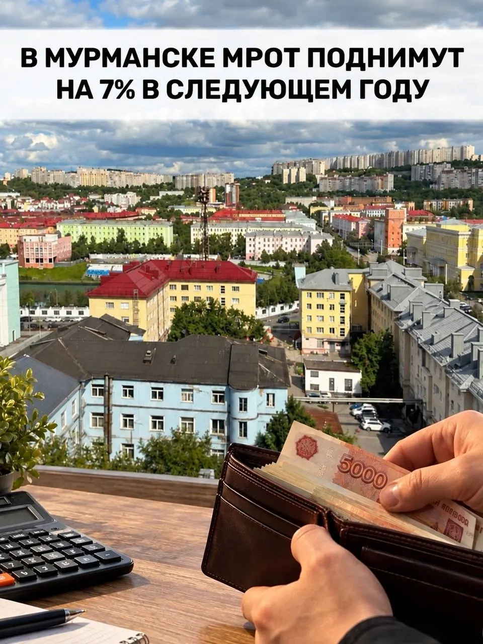 К 2027 году МРОТ увеличится на 6,8% и достигнет 28 935 рублей. Прожиточный минимум — 20 227 рублей. Региональные выплаты могут быть выше федерального уровня.