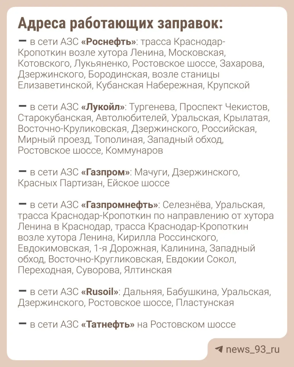 81 АЗС работают в регионе, но наличие топлива варьирует по видам и может меняться в течение дня.