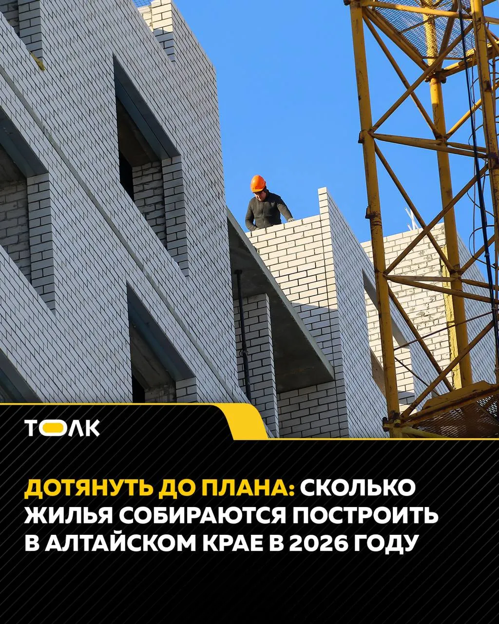 За январь–июль 2026 года регион зафиксировал объём ввода жилья на уровне 546 тыс. кв. м, темпы МКД растут, но спрос на новостройки снижается; остаются проблемы в индивидуальном строительстве.