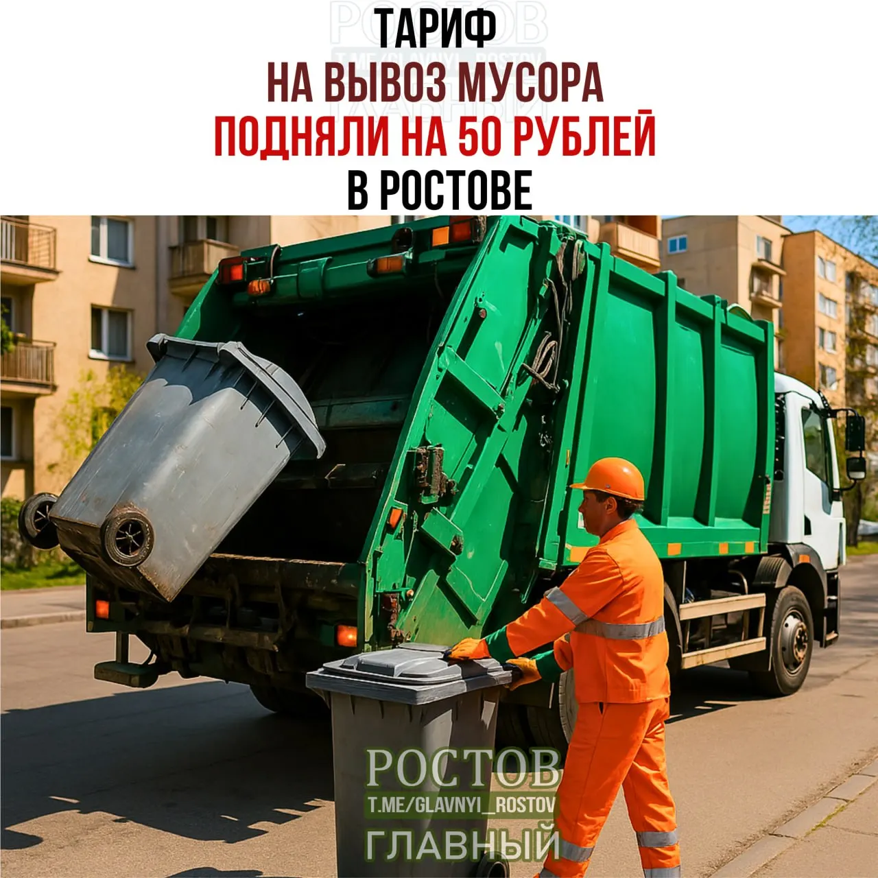 С 1 сентября тариф регионального оператора по вывозу мусора вырос до 752,65 рубля за кубометр — увеличение на 50,3 рубля. По документам сумма останется неизменной до 31 декабря текущего года.