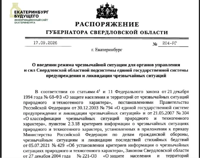 Распоряжение подписано губернатором; режим действует с июня по август 2026 года; пострадавшие фермеры смогут претендовать на страховые выплаты и избежать штрафов.