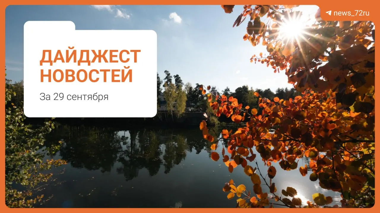 Ключевые новости: старт отопительного сезона, штрафы за телефон за рулём, перебои с бензином, судебное разбирательство по взрыву в Тобольске, кадровые перестановки и новые тарифы на услуги.