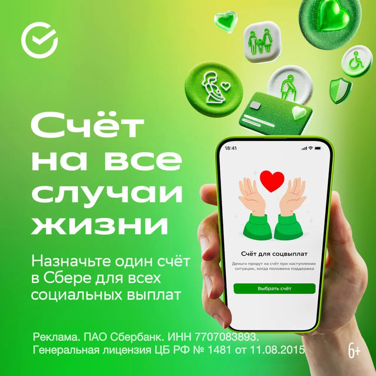 Теперь можно заранее указать счёт для социальных выплат через онлайн-банкинг; часть выплат будет оформляться автоматически с предзаполненными реквизитами.