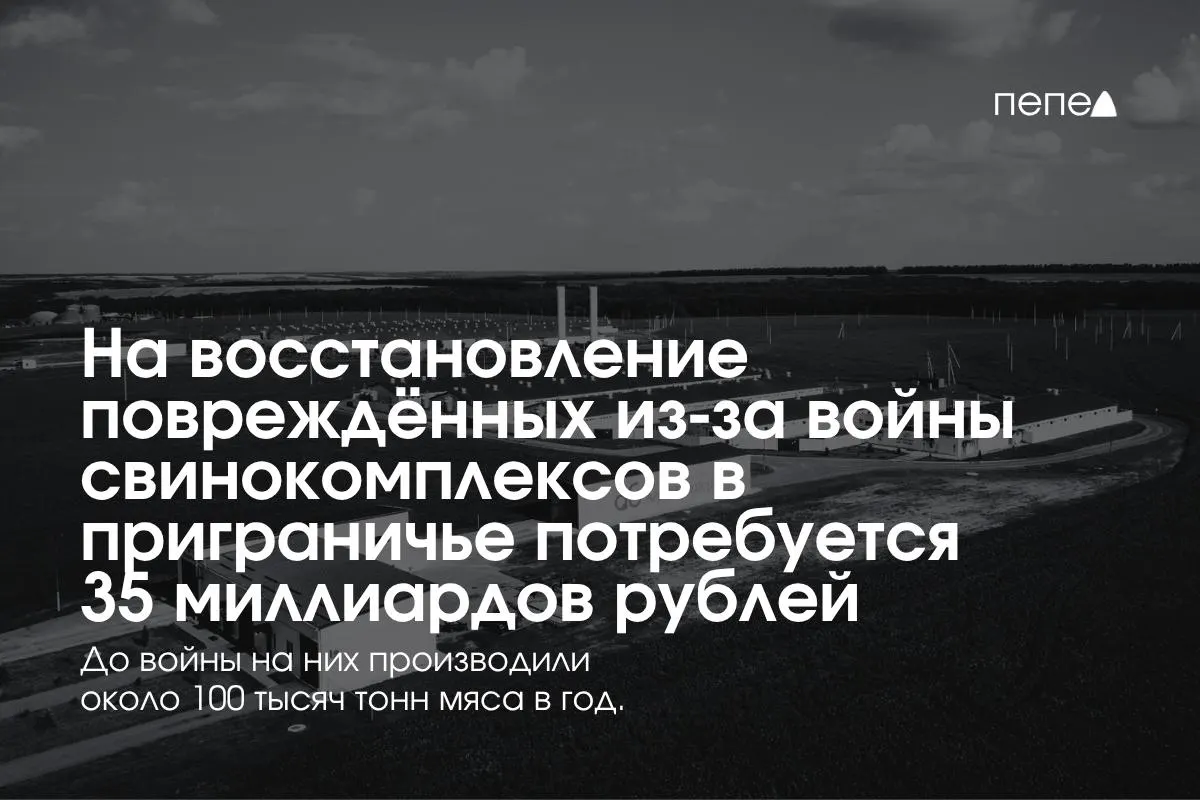 Расходы на восстановление после обстрелов и атак в Белгородской, Курской и Брянской областях оцениваются в 35 млрд рублей.